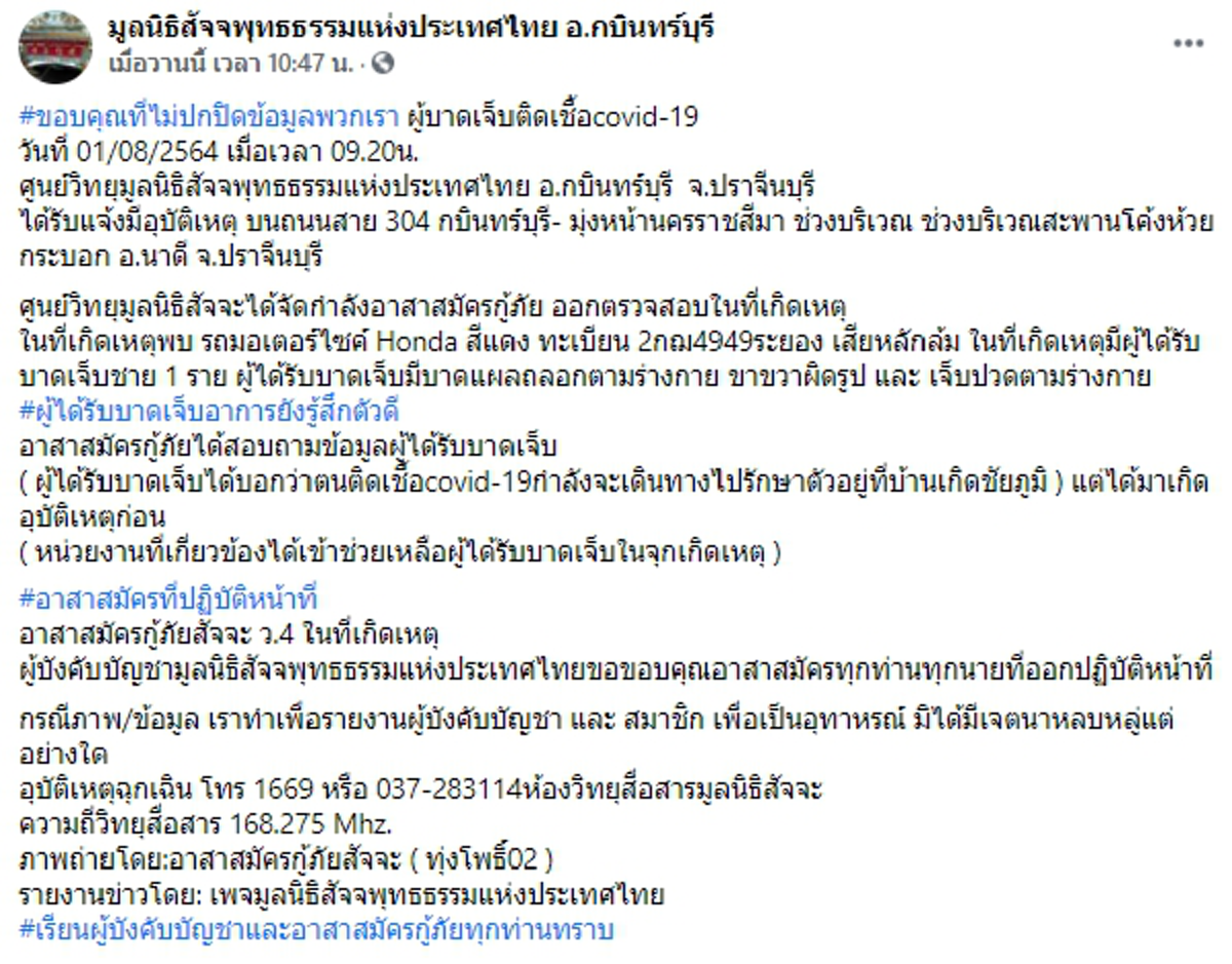 หนุ่มขี่มอเตอร์ไซต์ล้ม ก่อนตะโกนบอกพลเมืองดี ห้ามเข้ามาช่วยเหลือ