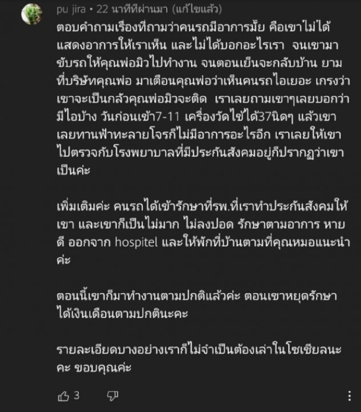 ปุ อังคณา แม่มิว มิวนิษฐา ชี้แจง คนขับรถติดโควิด