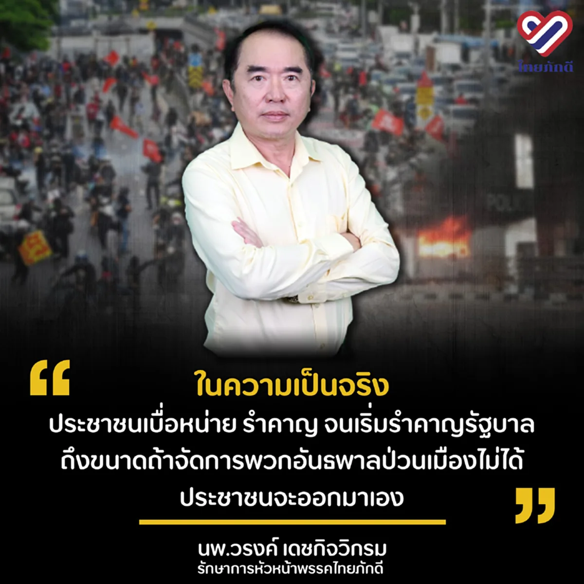 วรงค์