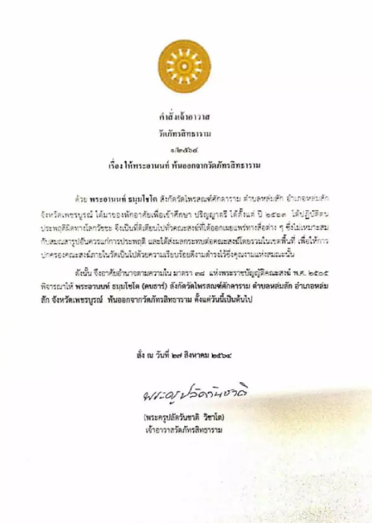 สึกเเล้ว"พระอานนท์" 