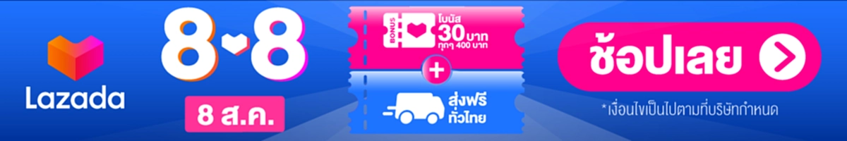 ลาซาด้า
