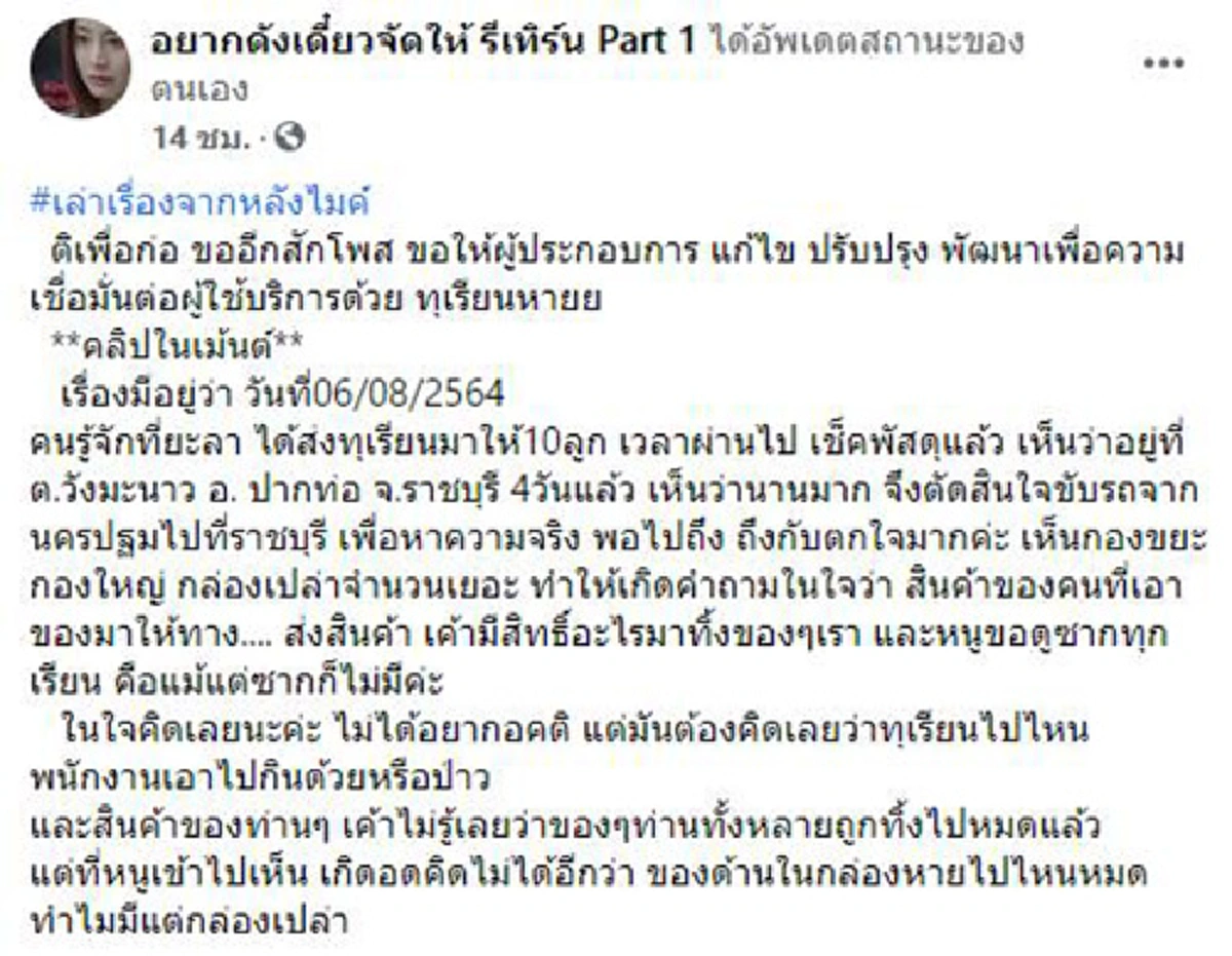 สั่งทุเรียนไม่ได้สักที ตัดสินใจบุกโกดัง จี้ถามพนักงาน บอกเน่าทิ้งไปแล้ว
