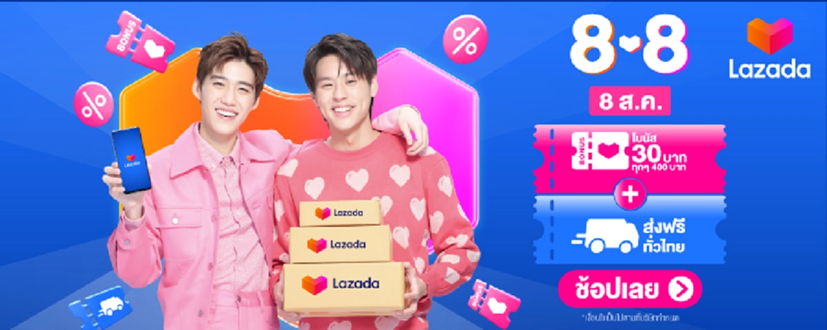 โปรโมชั่นลาซาด้า