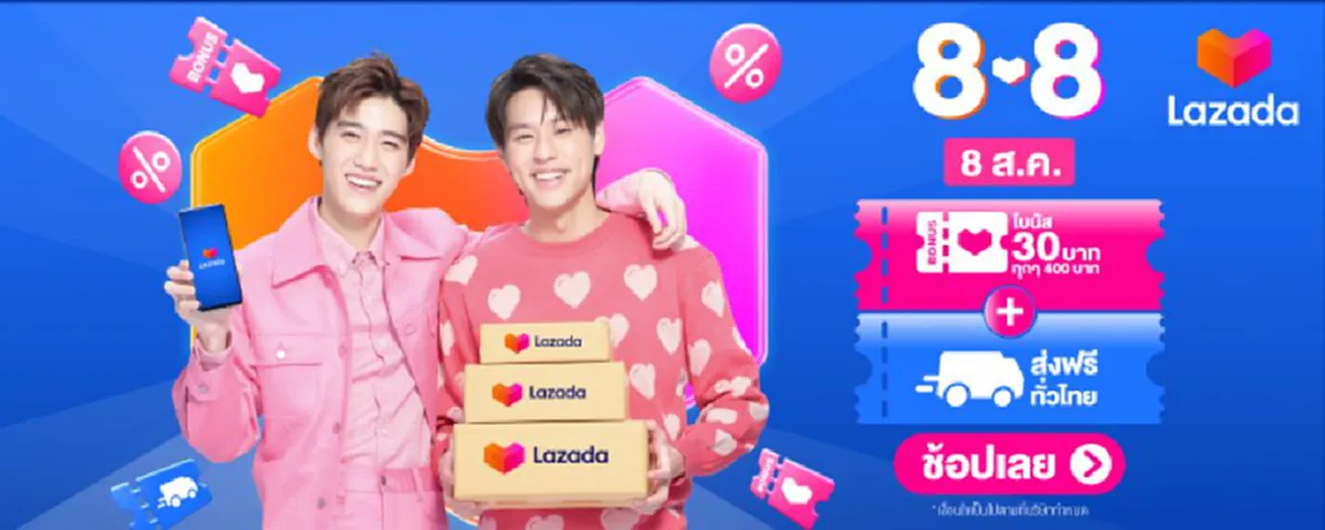 โค้ดส่วนลดลาซาด้า