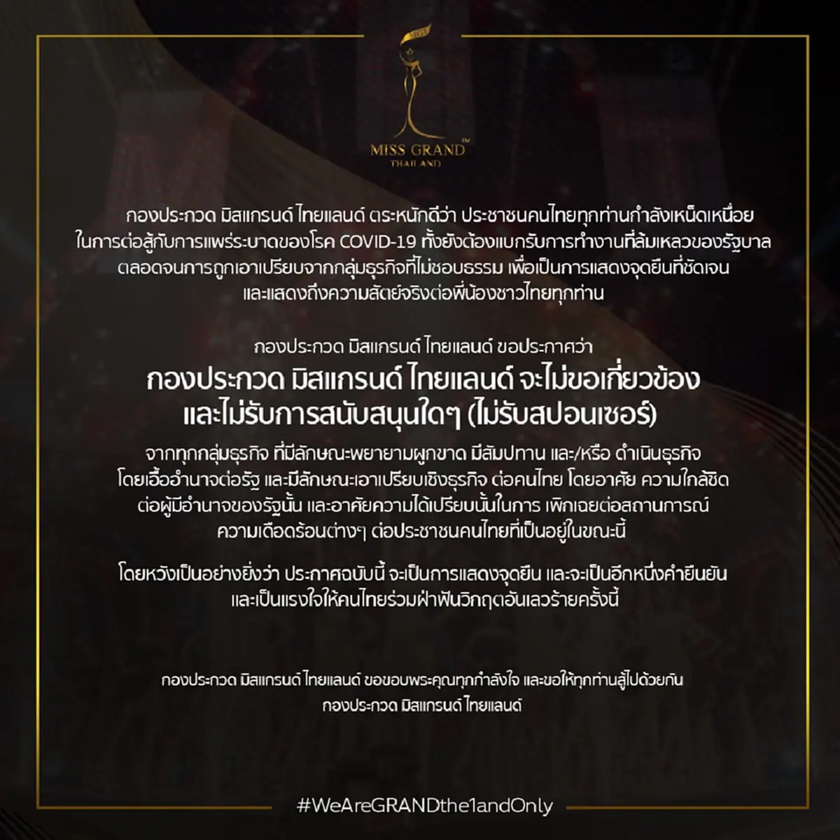 มิสแกรนด์ไทยแลนด์