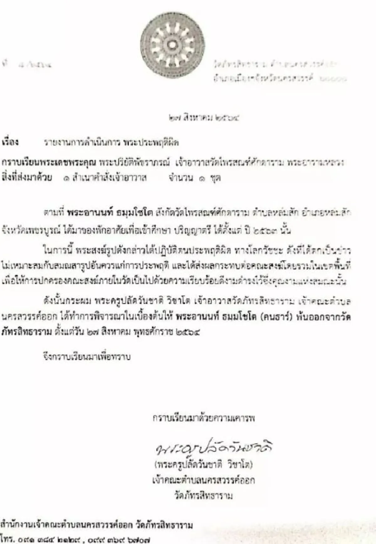 สึกเเล้ว"พระอานนท์" 