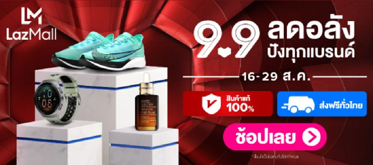 โค้ดส่วนลดลาซาด้า
