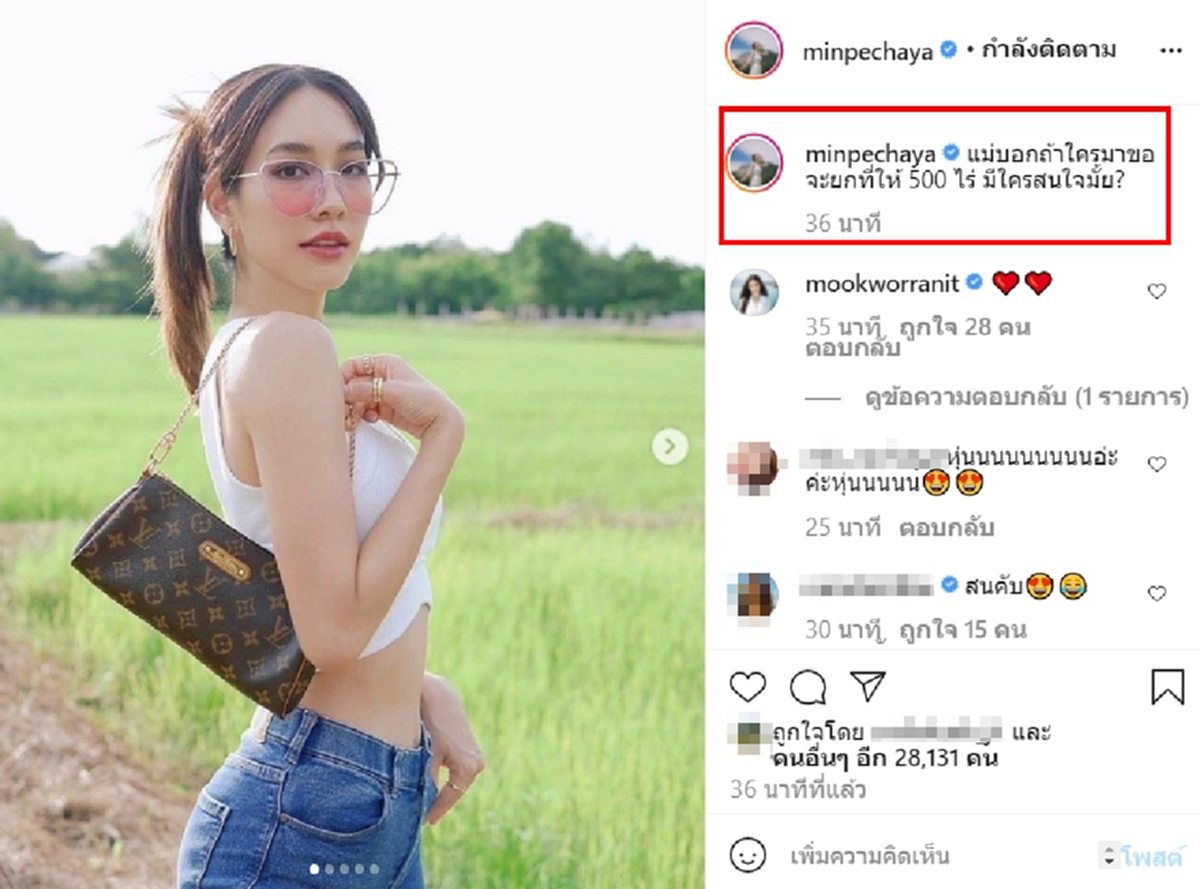 มิน พีชญา โพสต์แคปชั่น หาลูกเขย ล่าสุด