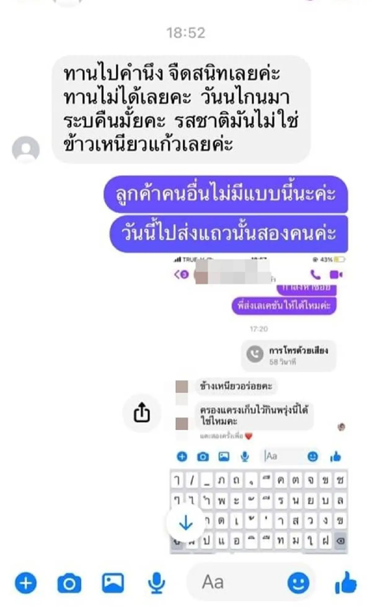 ลูกค้าหัวหมอ ให้ส่งขนมมาให้ก่อน สุดท้ายบอกไม่อร่อย ไม่ขอจ่ายเงิน