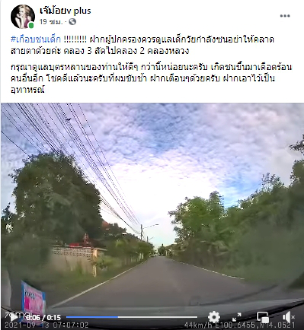 เผยคลิปอุทาหรณ์เด็กวิ่งข้ามถนน