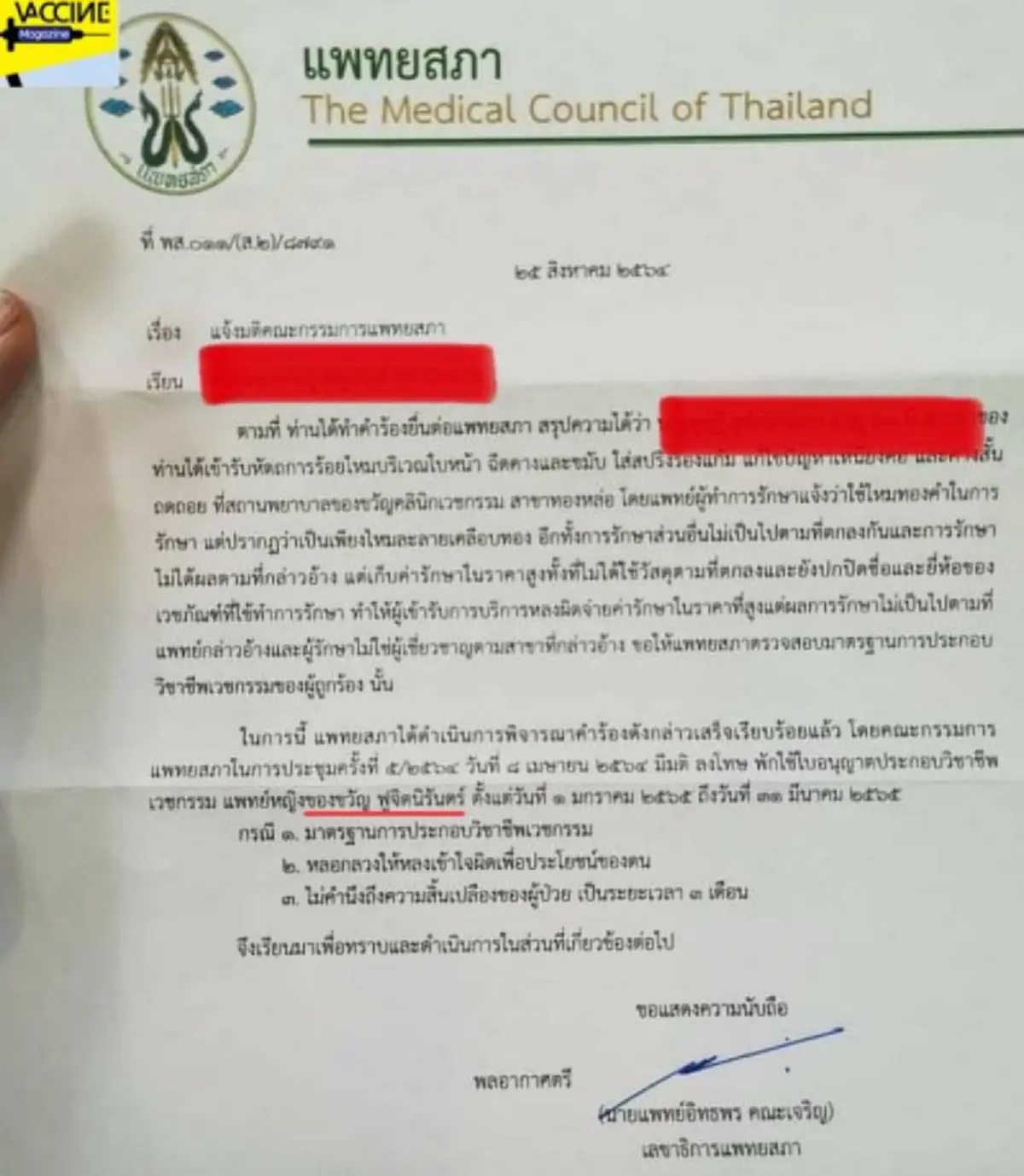 หมอของขวัญ 