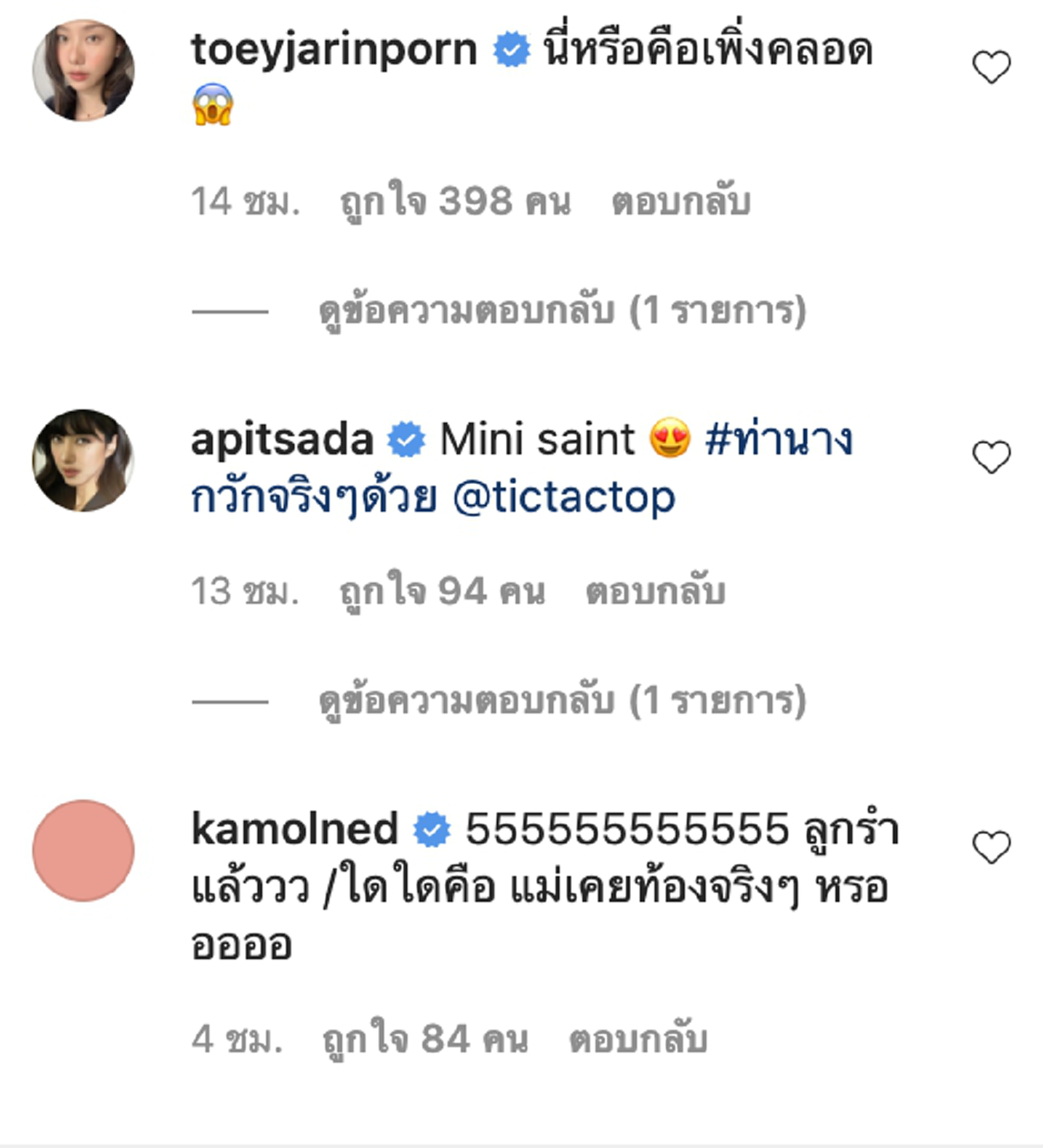 มิว นิษฐา หุ่น หลังคลอด