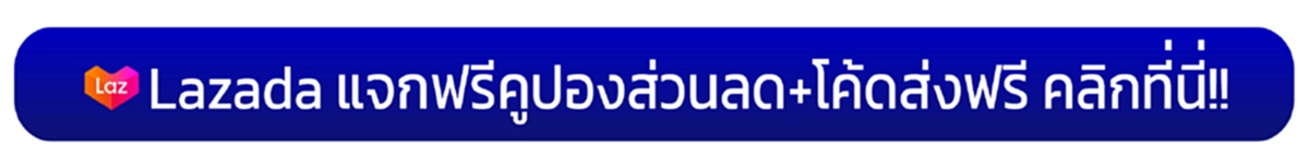 ลาซาด้า