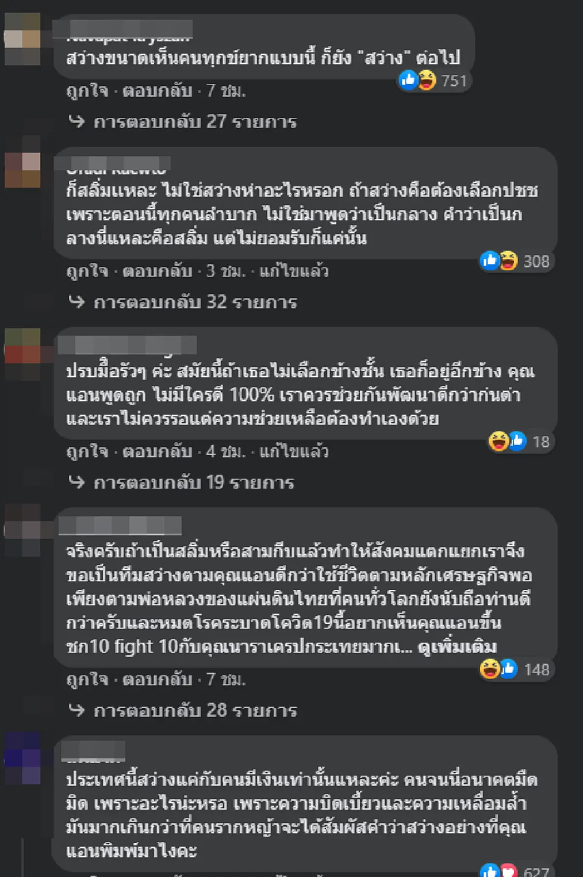 แอน จักรพงษ์