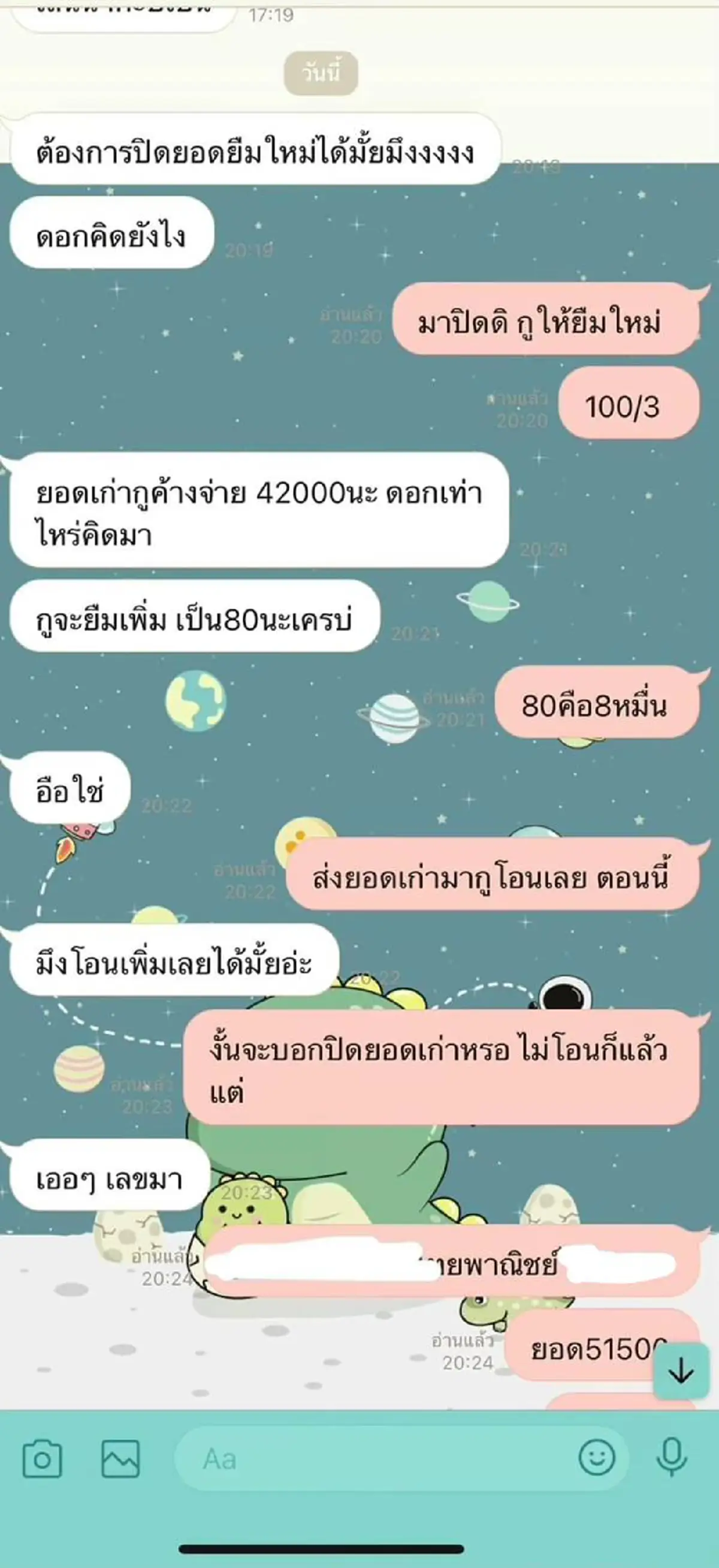 สาวแก้เผ็ดเพื่อนแสบ ยืมเงินเกือบครึ่งแสน 3 เดือนไม่คืน