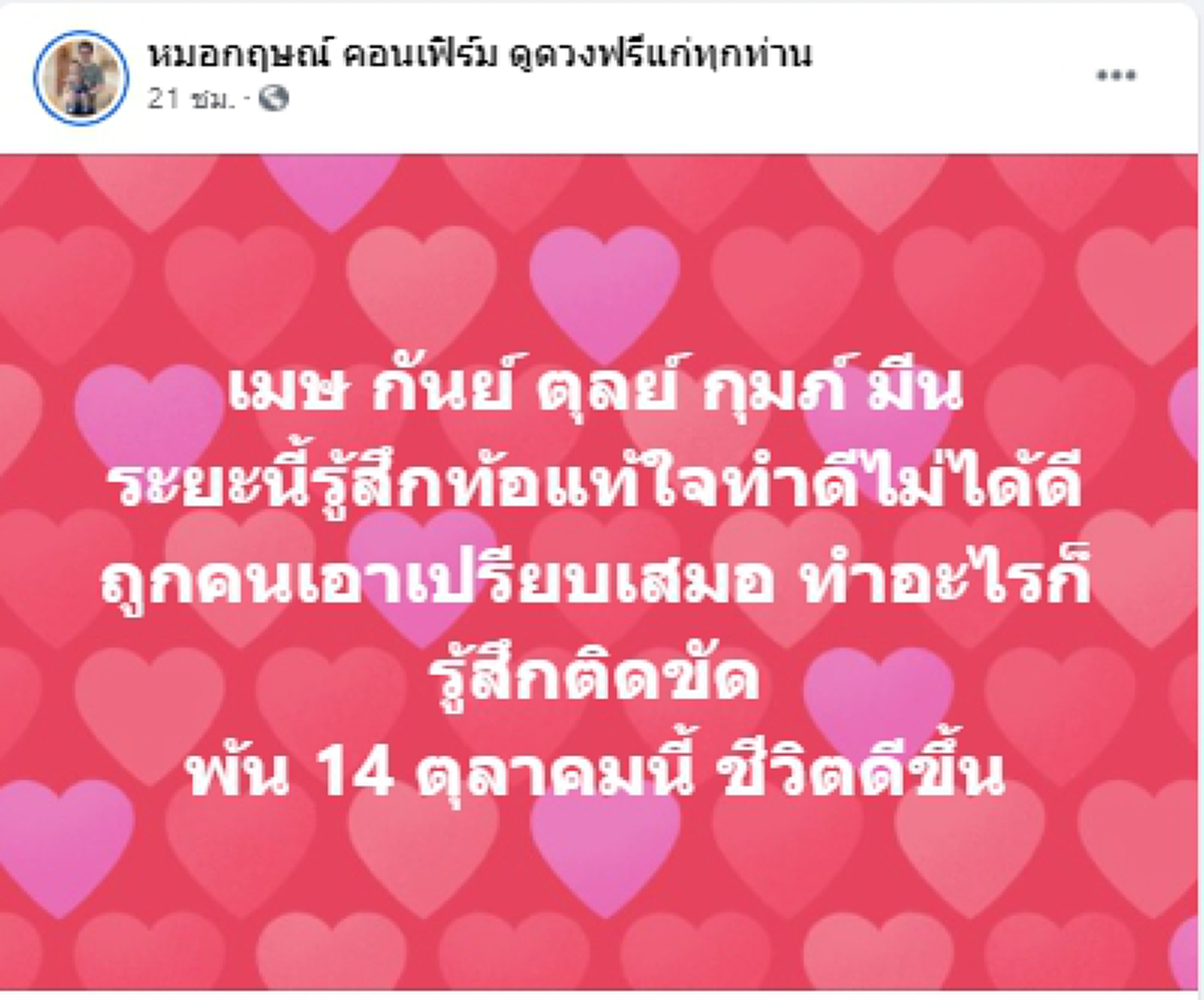 หมอกฤษณ์ คอนเฟิร์ม เผย 5 ราศี พ้นวันที่ 14 ตุลาคมนี้ ชีวิตกำลังจะดีขึ้น