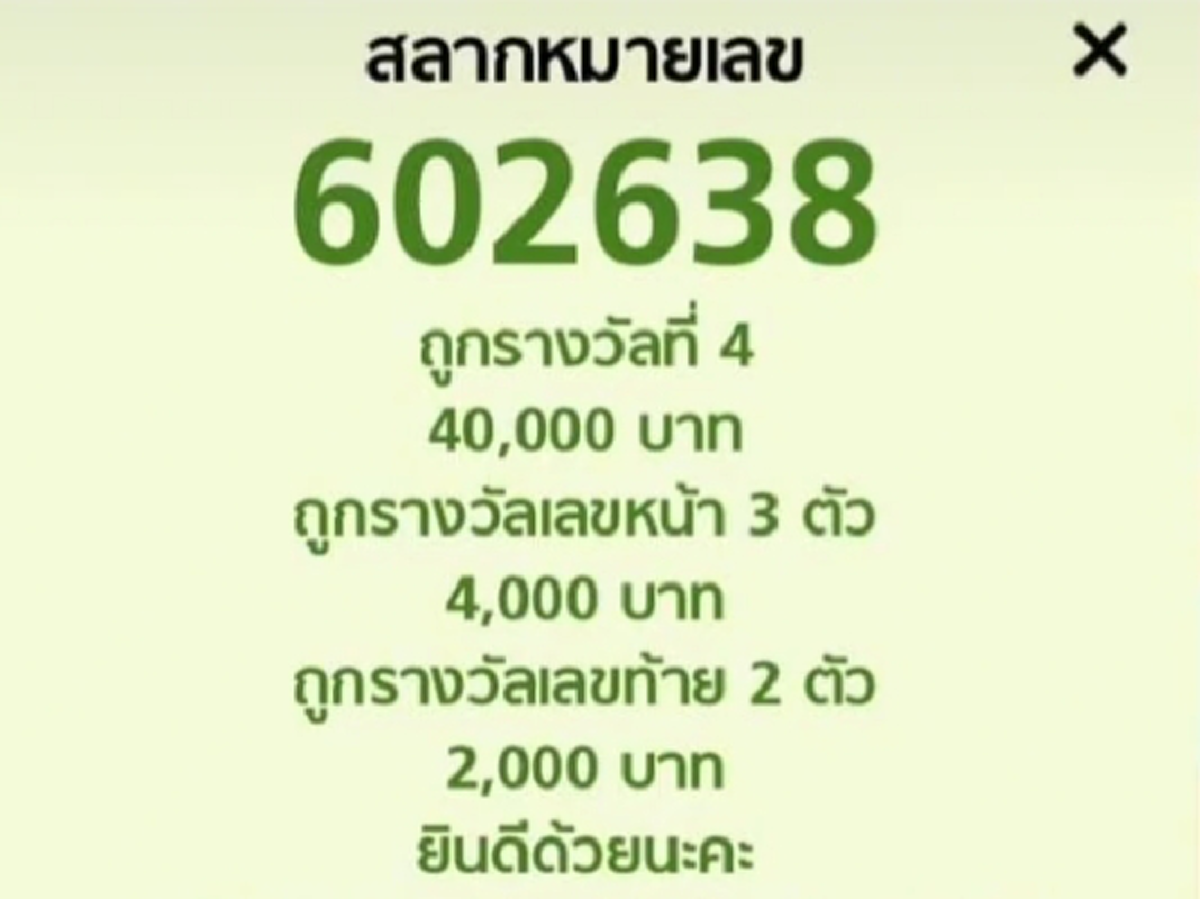 ซื้อลอตเตอรี่ใบเดียว กวาดเรียบ 3 รางวัล