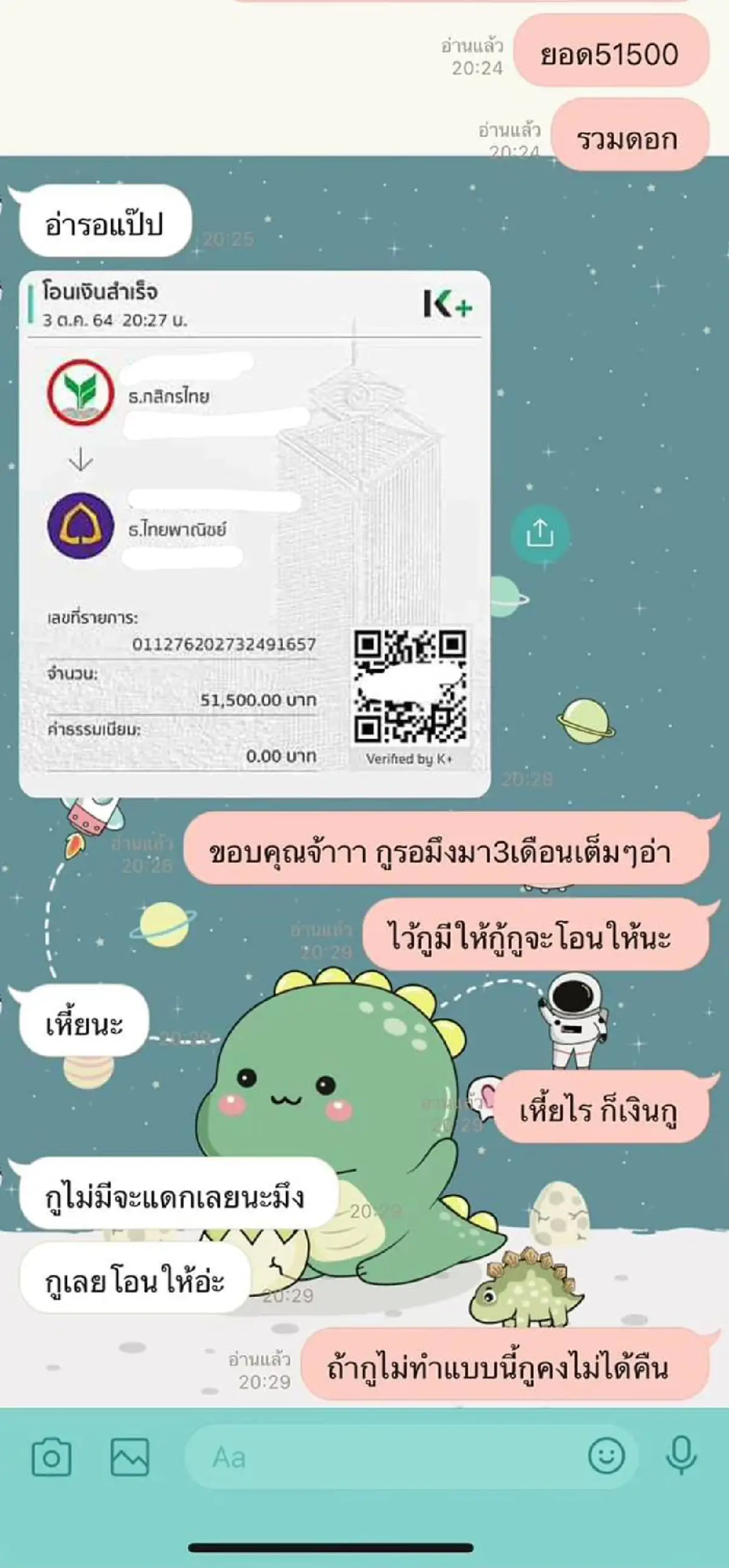 สาวแก้เผ็ดเพื่อนแสบ ยืมเงินเกือบครึ่งแสน 3 เดือนไม่คืน