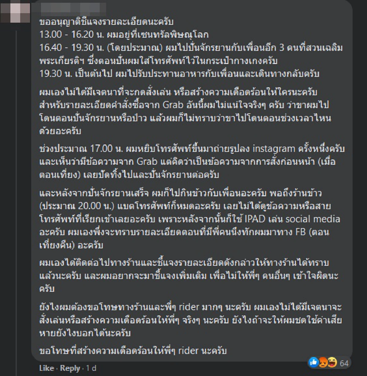 ลูกค้าแสบ สั่งอาหารแล้วเท ปล่อยให้ไรเดอร์คนแก่ โทรหา 30 ครั้ง ไม่รับสาย