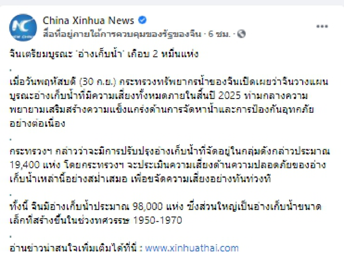 ประเทศจีนเตรียมบูรณะอ่างเก็บน้ำที่มีความเสี่ยงทั้งหมด เกือบ 20,000 แห่ง