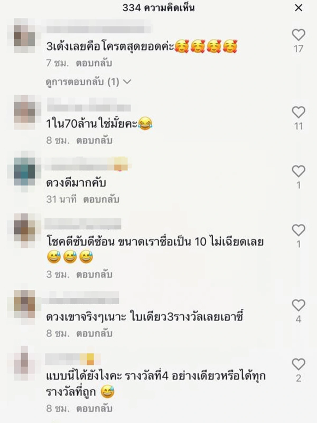 ซื้อลอตเตอรี่ใบเดียว กวาดเรียบ 3 รางวัล