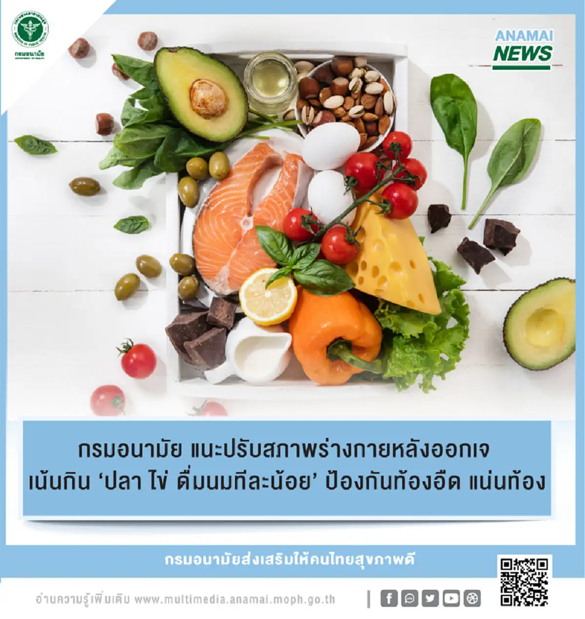 แนะนำเมนู \'หลังออกเจ\' ป้องกันอาการท้องอืด แน่นท้อง