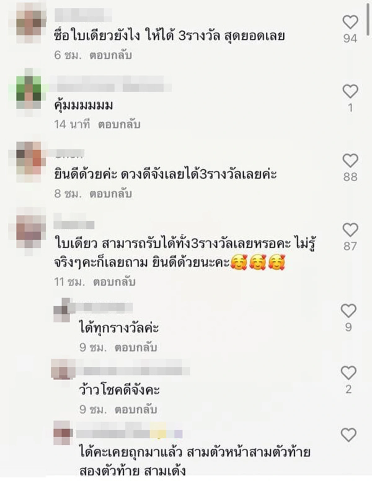 ซื้อลอตเตอรี่ใบเดียว กวาดเรียบ 3 รางวัล