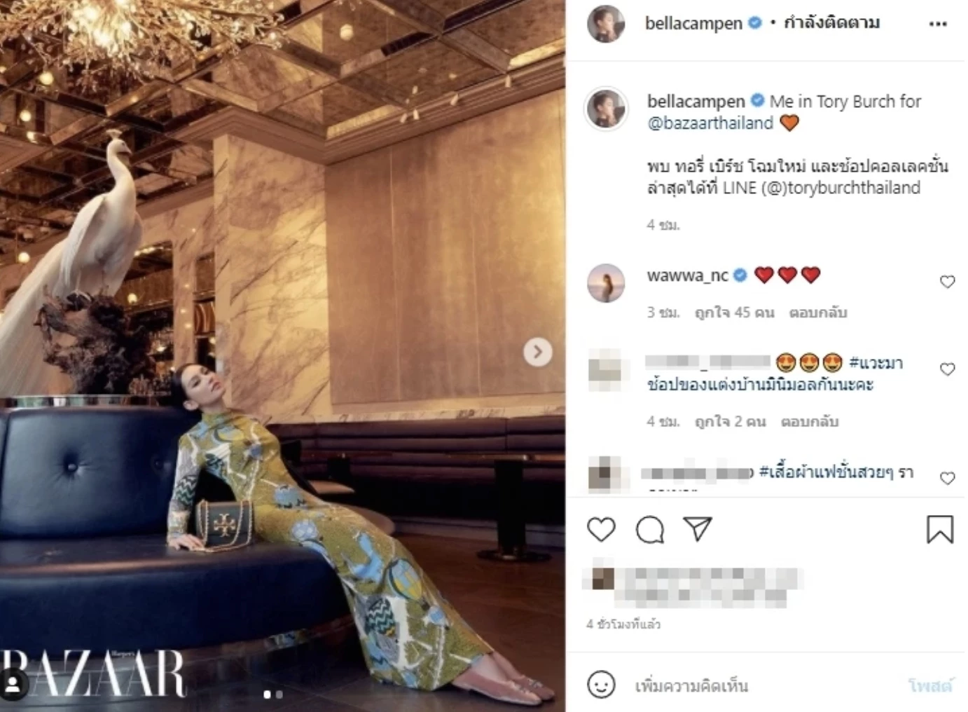 เวียร์ ศุกลวัฒน์ เคลื่อนไหวกลางไอจี เบลล่า ราณี