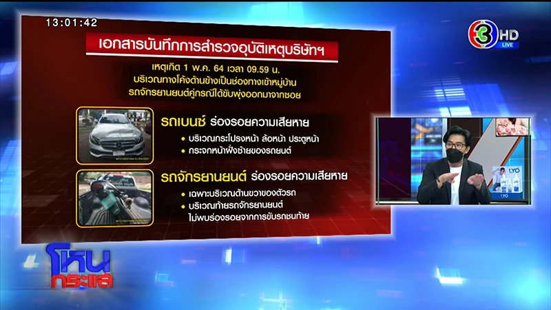 แม่ นศ. ถูกเบนซ์ชนดับ ร่ำไห้ ไม่มีเงินทำบุญลูก หลังประกันเบี้ยวจ่าย 2.5 ล้าน