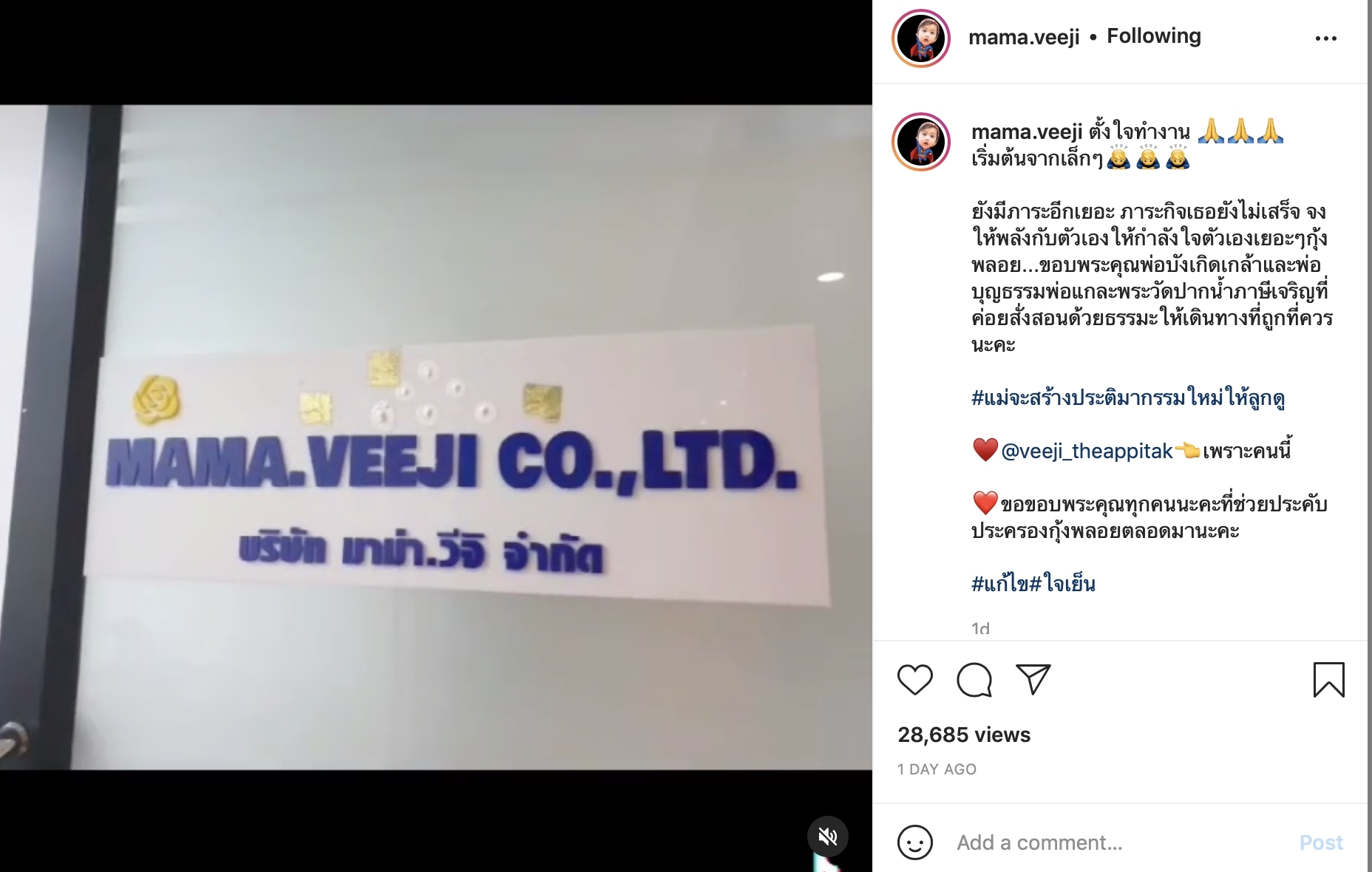 ติ๊ก บิ๊กบราเธอร์ เปิดบริษัท