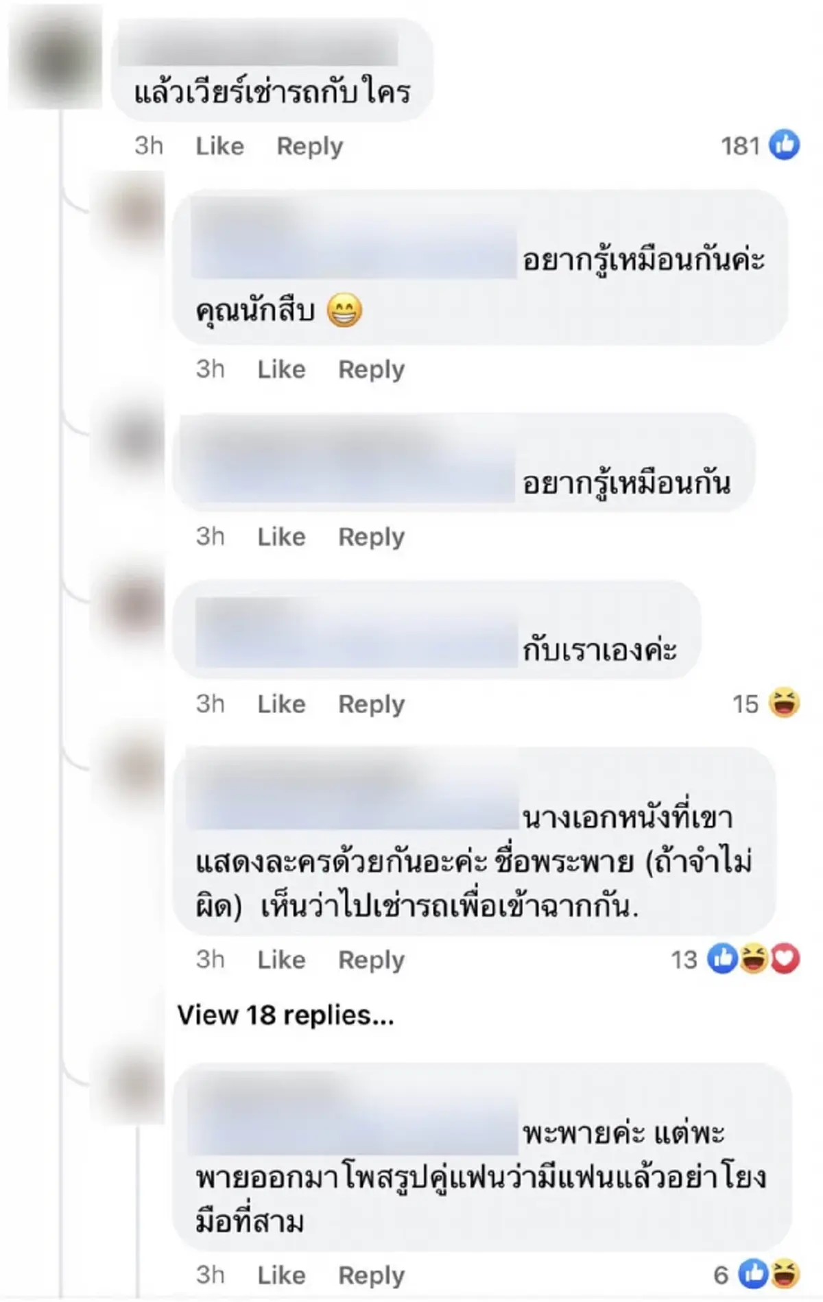 เวียร์ เช่ารถกับใคร เบลล่า ปฏิเสธเช่ารถกับเวียร์