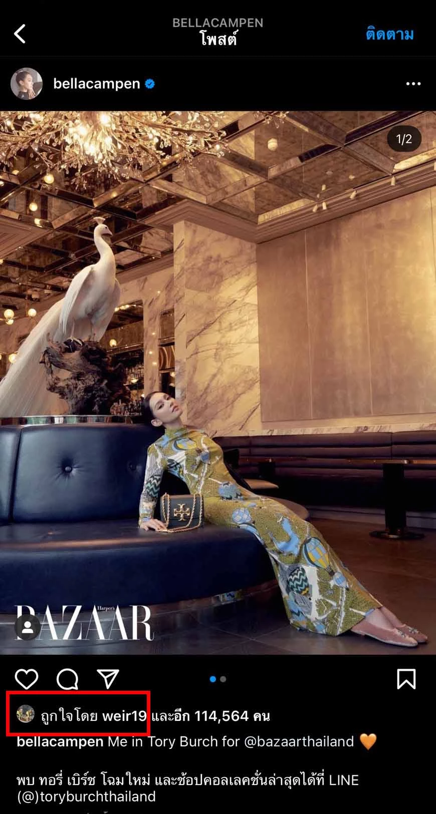 เวียร์ ศุกลวัฒน์ เคลื่อนไหวกลางไอจี เบลล่า ราณี