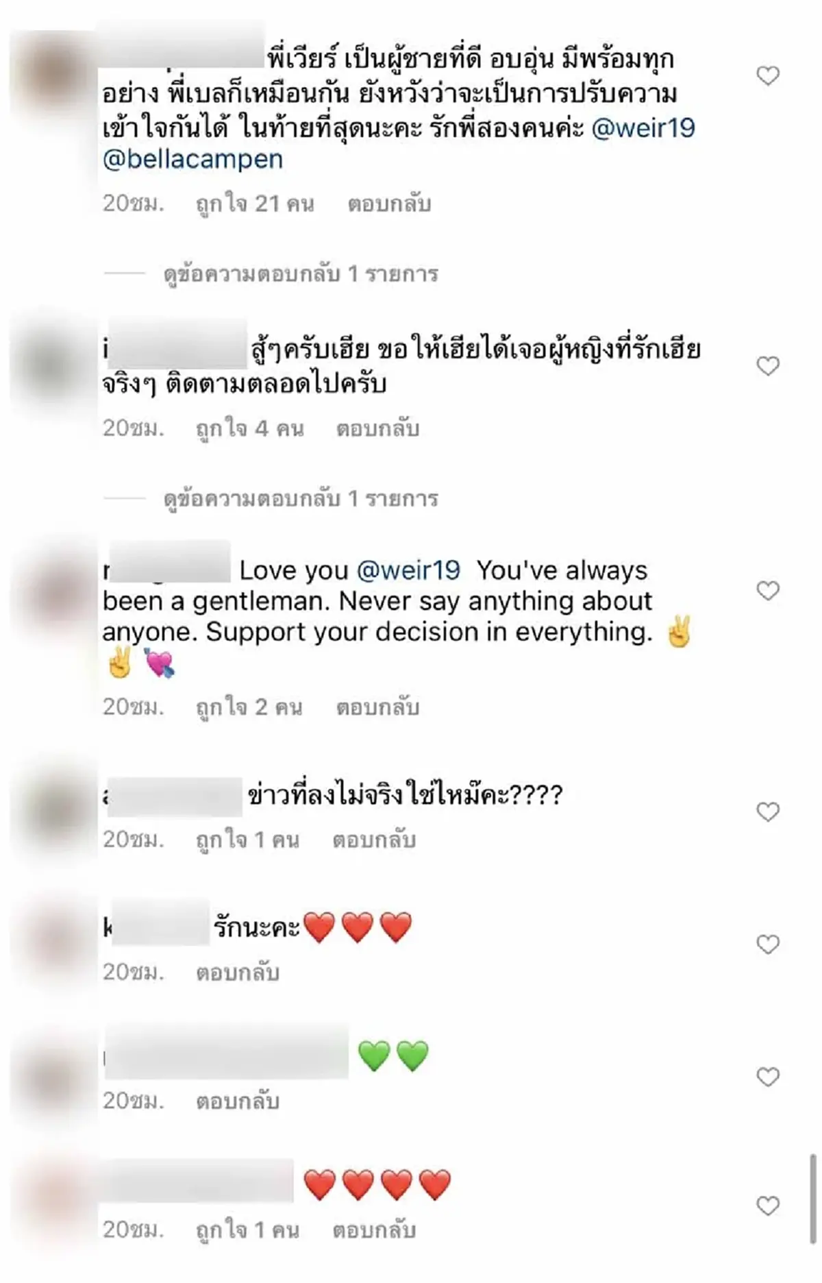 โพสต์ล่าสุด เวียร์ ศุกลวัฒน์