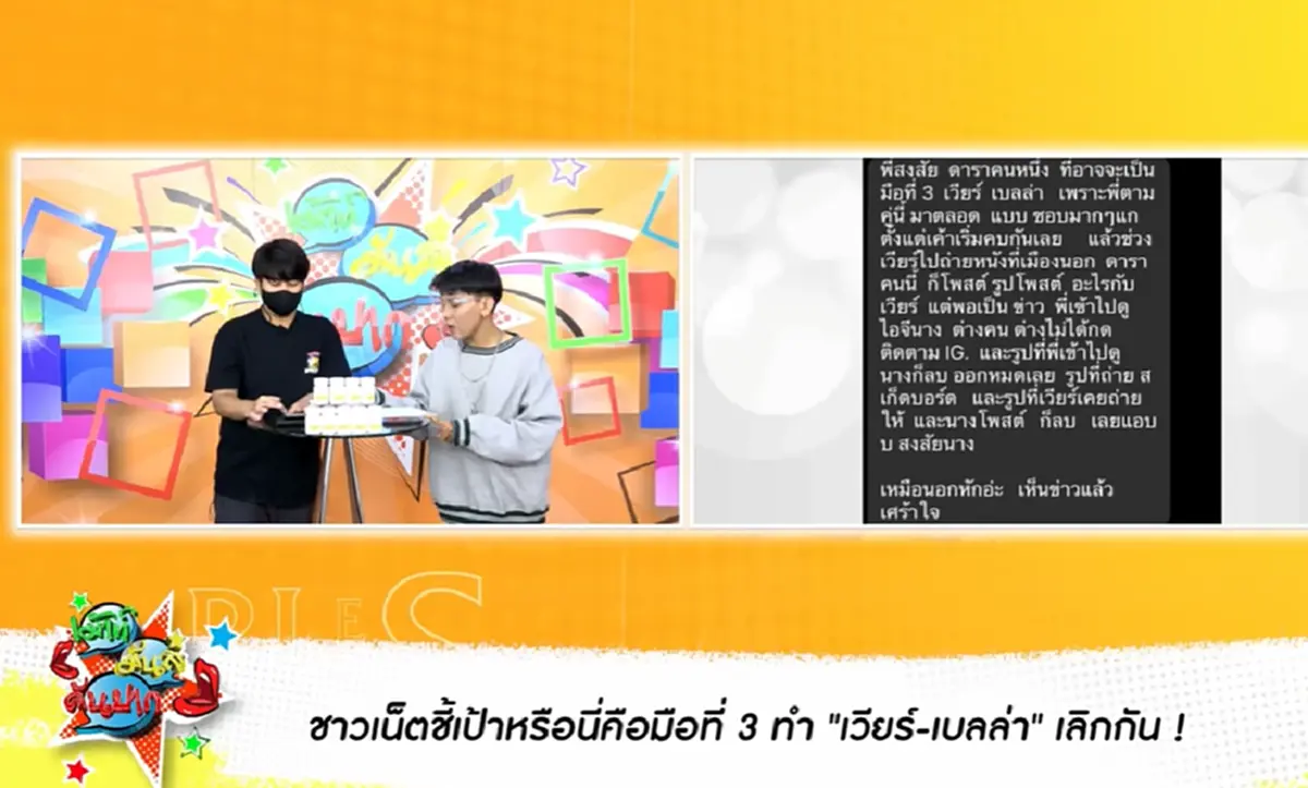 โผล่ชี้เป้า สาวปริศนา ถ่ายหนังระดับโลกคู่ เวียร์ อาจเป็นต้นตอ ทำรักร้าว