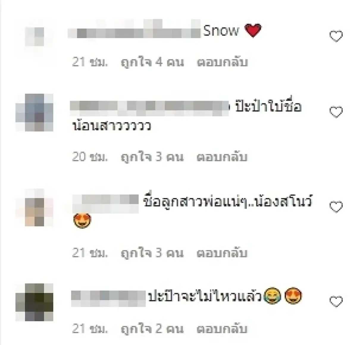 น็อต วิศรุต ใบ้ชื่อลูกสาว