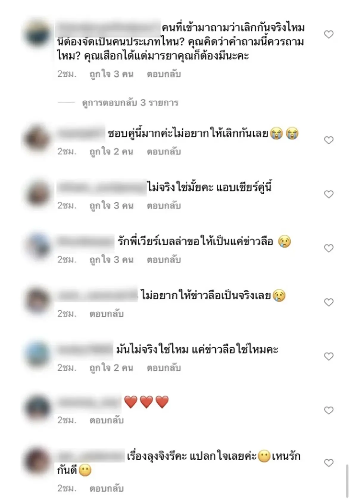 เวียร์ ศุกลวัฒน์ เคลื่อนไหวกลางไอจี เบลล่า ราณี
