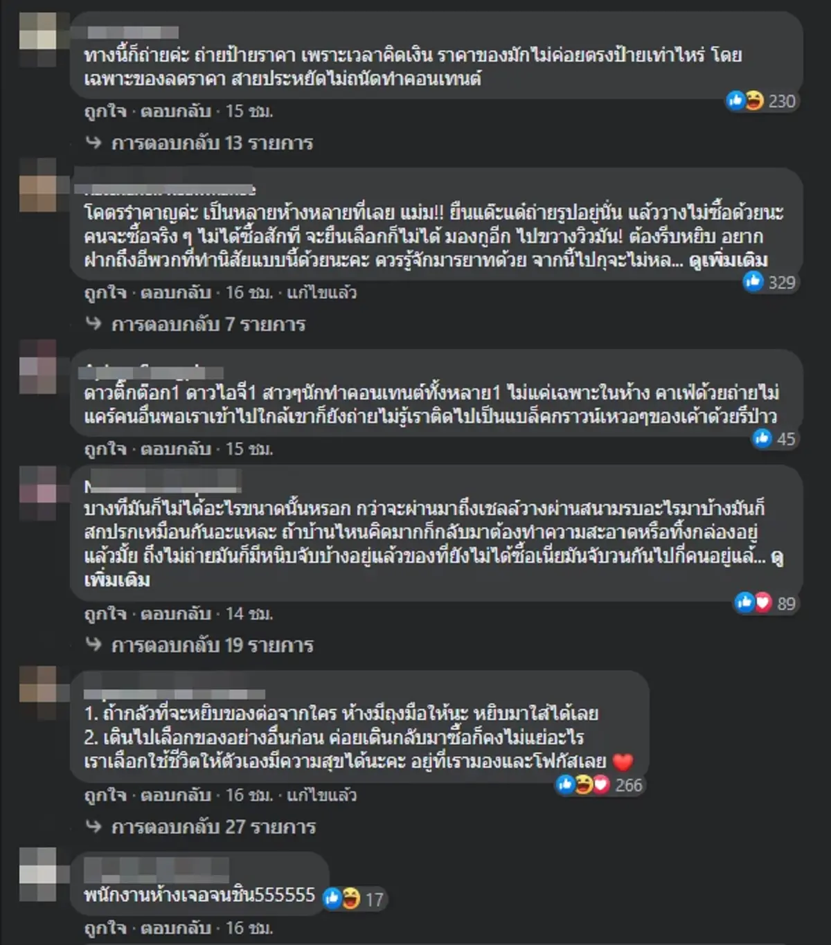 ถกสนั่น ห้างไม่ใช่ที่ถ่ายรูป หลายคนเอือม มาซื้อของแต่ต้องหลบให้คนถ่ายรูป