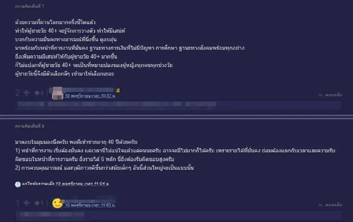 หนุ่มข้องใจ ทำไมสาวๆวัย 20-30 ปี ถึงชอบหนุ่มใหญ่ 40+ 