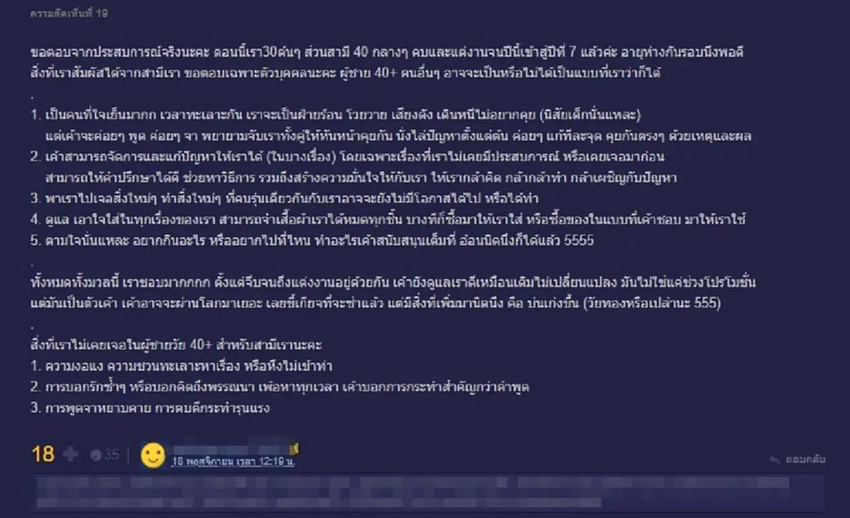 หนุ่มข้องใจ ทำไมสาวๆวัย 20-30 ปี ถึงชอบหนุ่มใหญ่ 40+ 