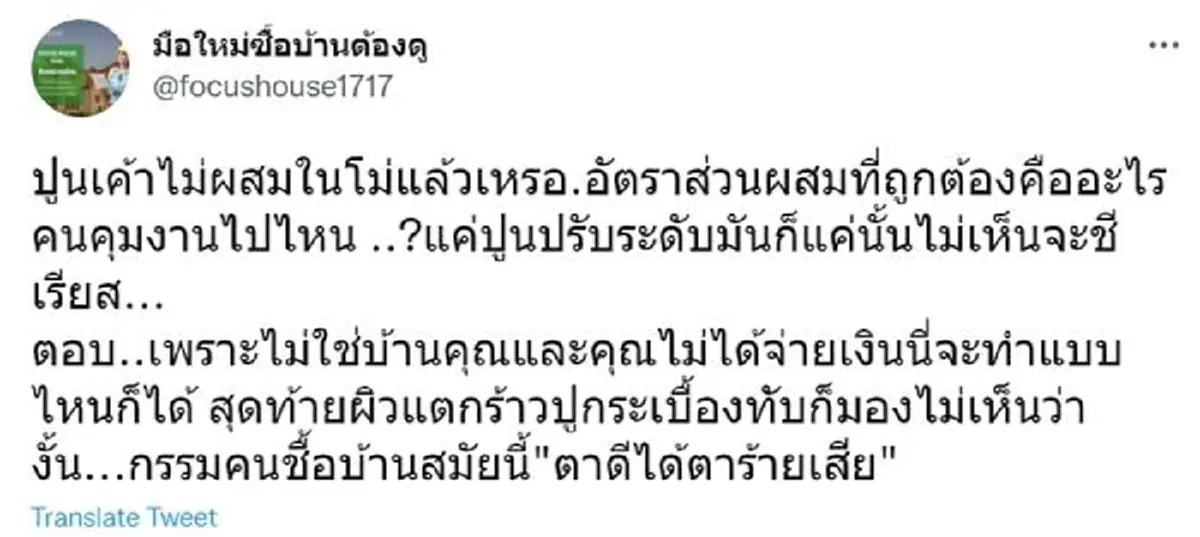 ชาวเน็ตเสียงแตก ช่างก่อสร้างเทพื้นบ้าน ผสมปูนฉีดน้ำ ไม่เข้าเครื่องโม่ แบบนี้ก็ได้หรอ?