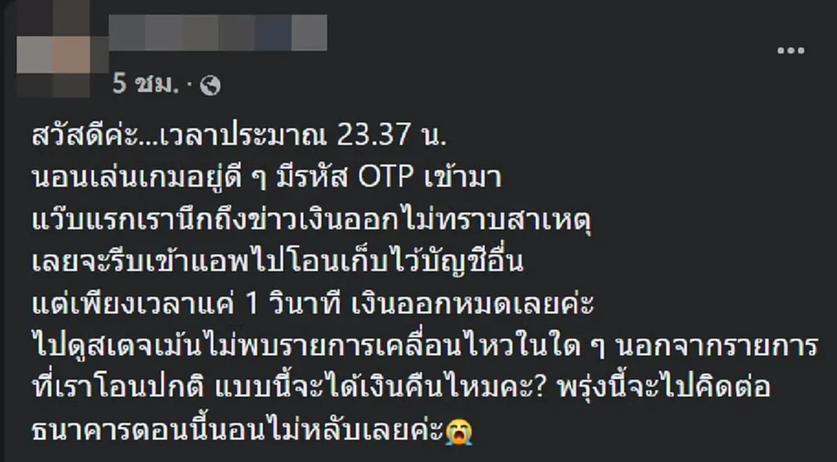หญิงโดนดูดเงินเกลี้ยงบัญชีในเวลา 1 นาที จะโอนหนีแต่ไม่ทัน
