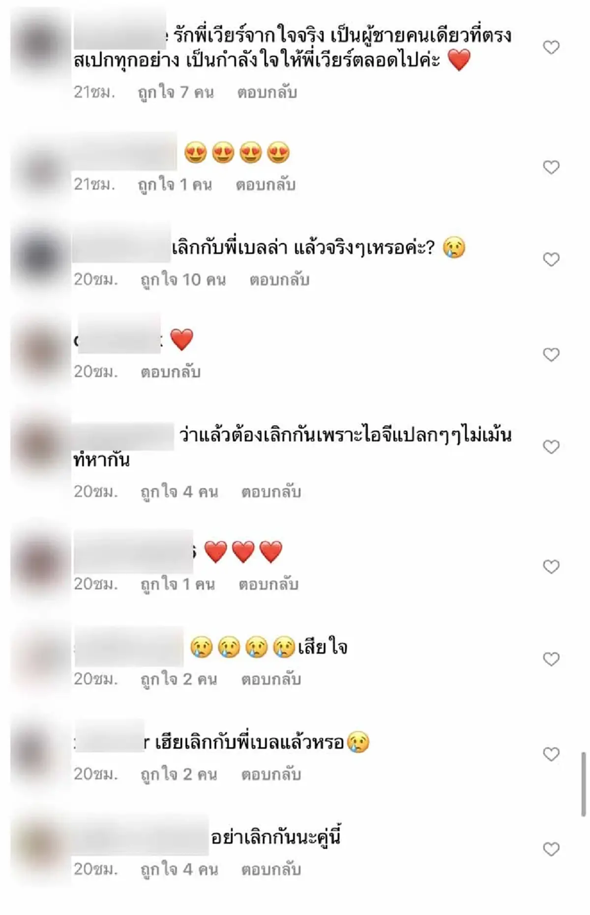 โพสต์ล่าสุด เวียร์ ศุกลวัฒน์