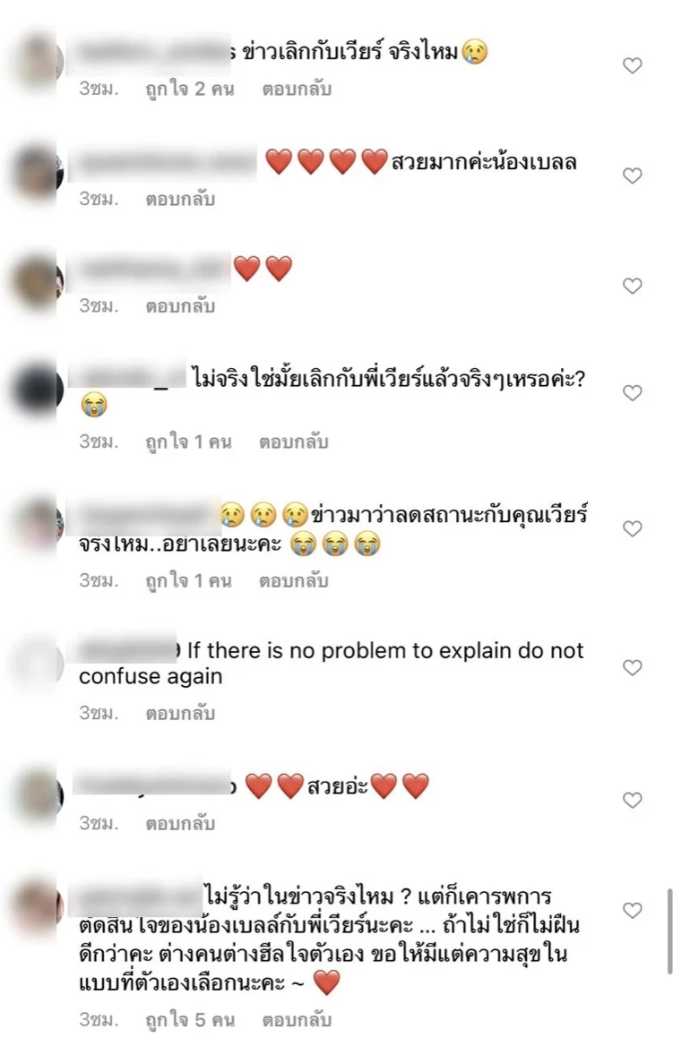 เวียร์ ศุกลวัฒน์ เคลื่อนไหวกลางไอจี เบลล่า ราณี