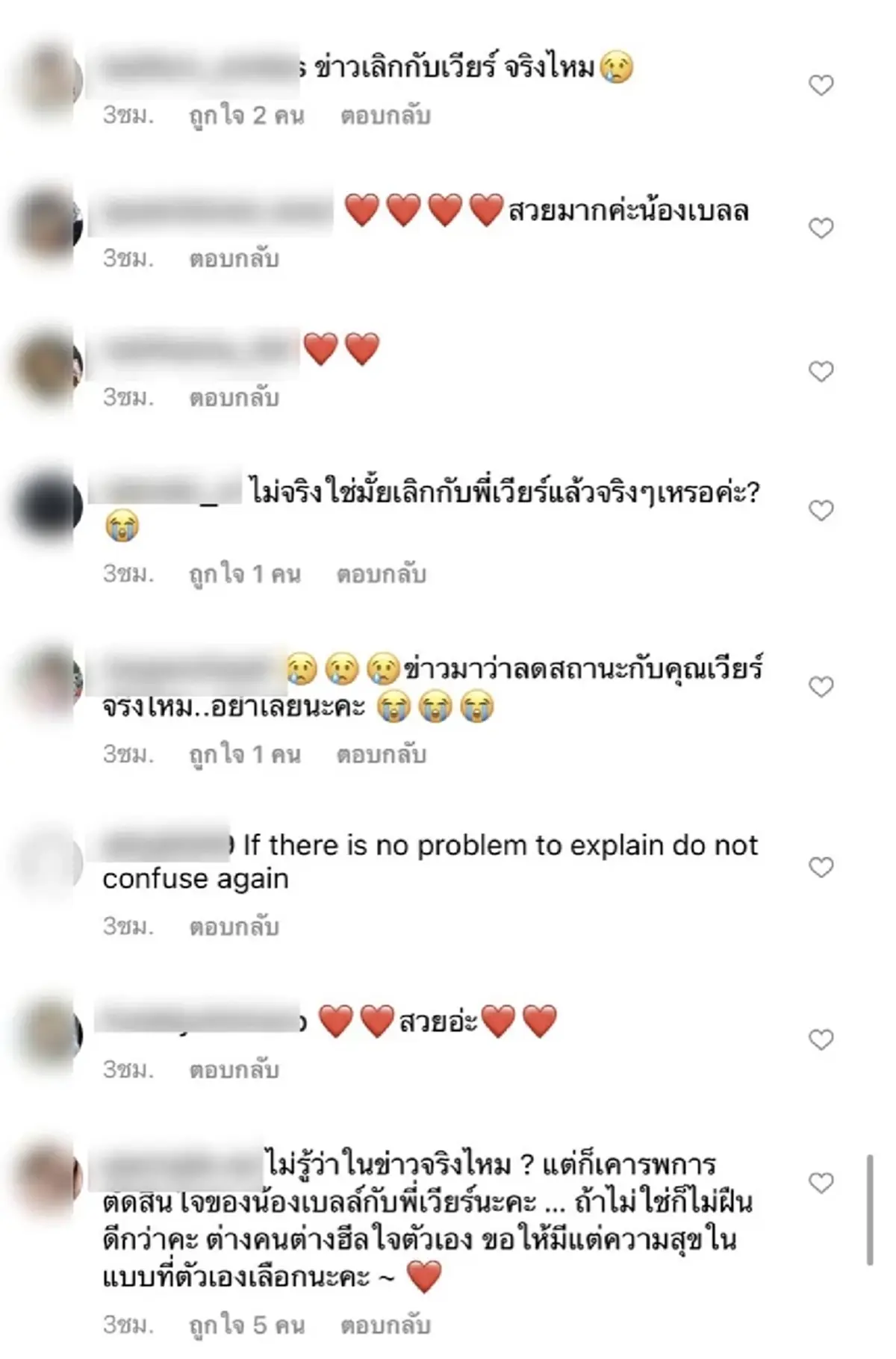 เวียร์ ศุกลวัฒน์ เคลื่อนไหวกลางไอจี เบลล่า ราณี
