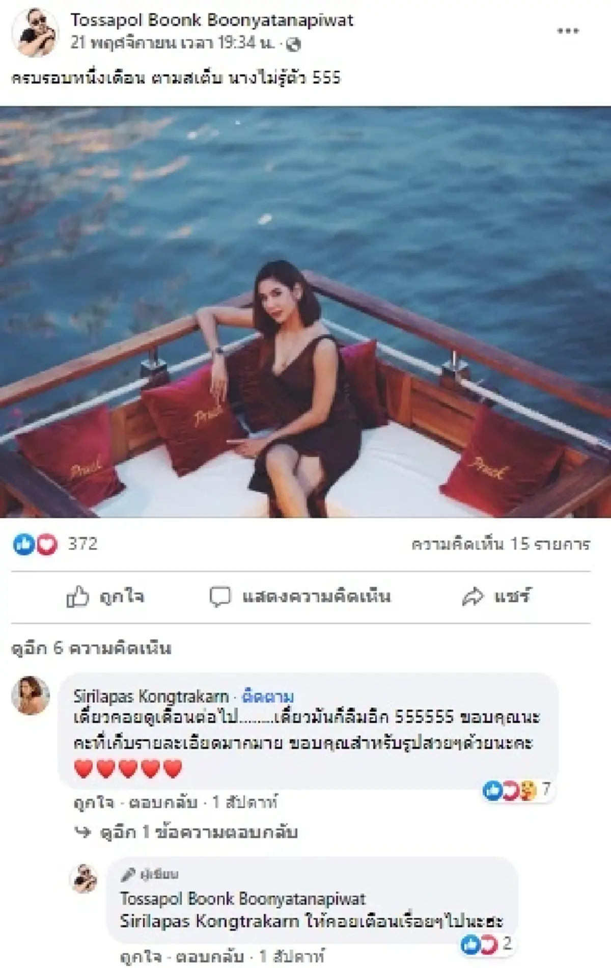 เลิกอีกคู่ ช่างภาพหนุ่ม ประกาศจบความสัมพันธ์ หมิว สิริลภัส หลังคบได้ 1 เดือน