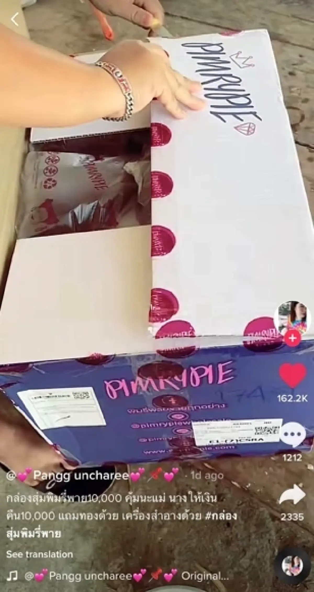 สาวกรี๊ดลั่นบ้าน เปิดกล่องสุ่มพิมรี่พาย 10,000 บาท ได้ทั้งเงิน ได้ทั้งทอง