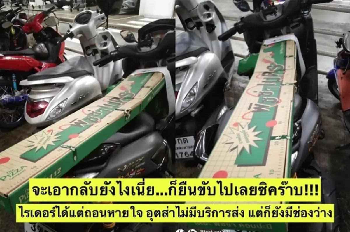 ไรเดอร์รับอาหารส่งลูกค้า พอไปถึงเจอพิซซ่ายาว 1 เมตร ต้องส่งยังไงเนี่ย