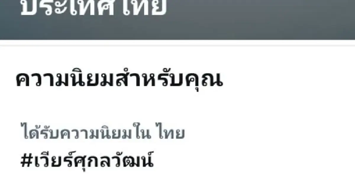 เพจดังรู้สาเหตุเบลล่า เลิก เวียร์