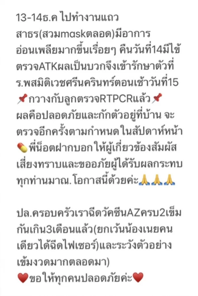 น็อต นุติ สามี กวาง กมลชนก ติดโควิด