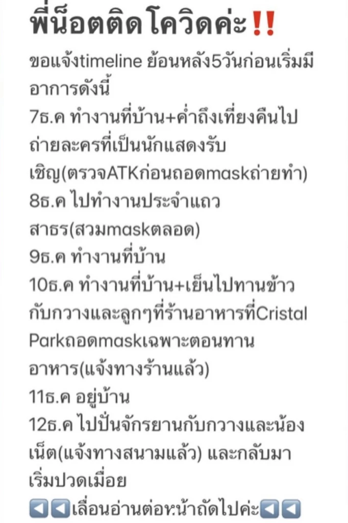 น็อต นุติ สามี กวาง กมลชนก ติดโควิด